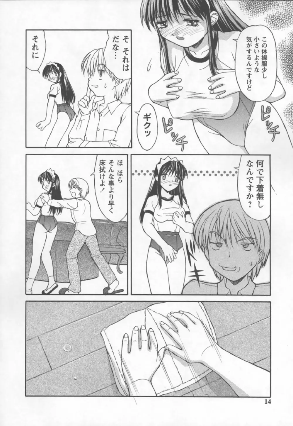 紺色メイドさん Page.14