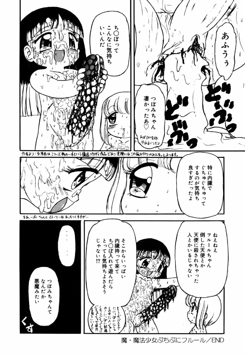 リトルピアス Vol.22 Page.150