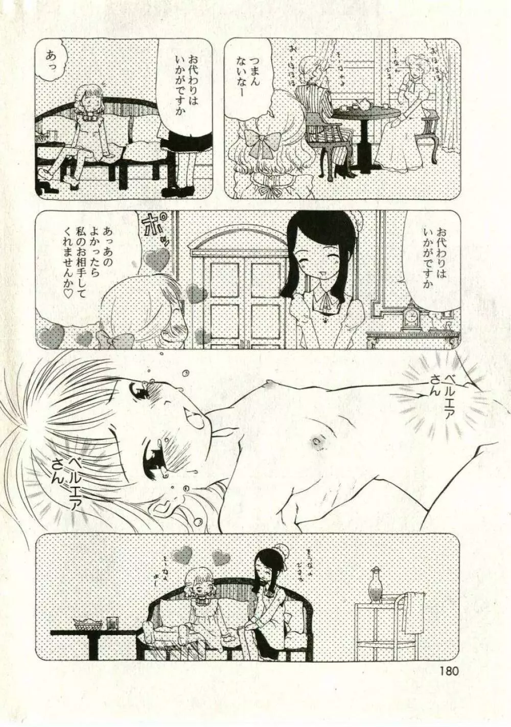 リトルピアス Vol.43 Page.180