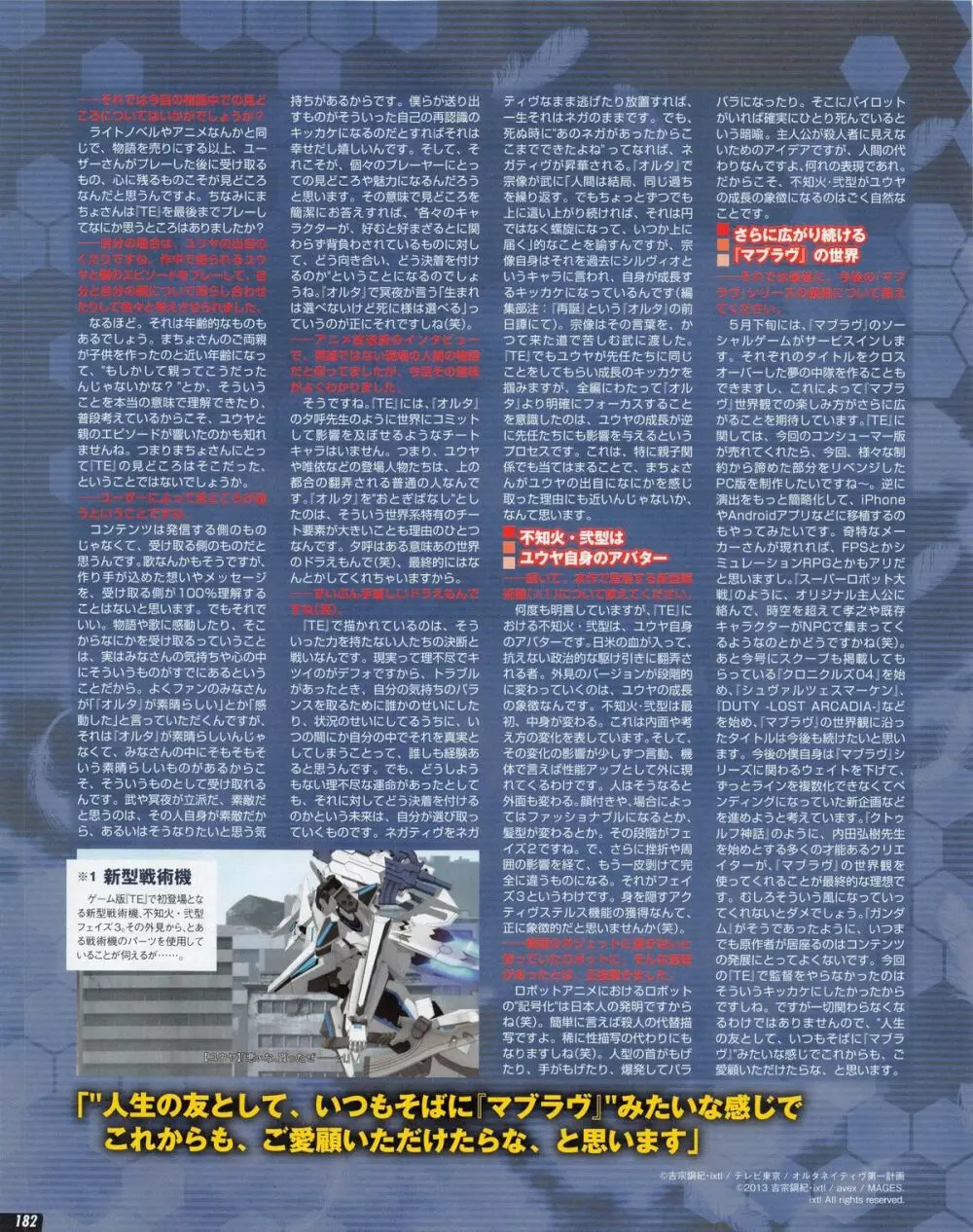 Tech Gian 2013年07月号 Page.182