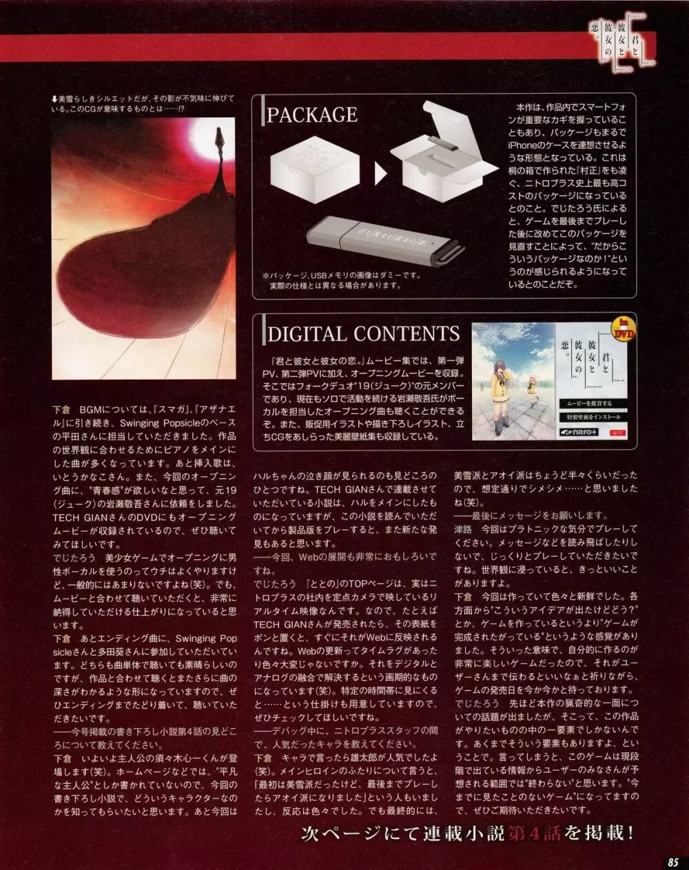 Tech Gian 2013年07月号 Page.85