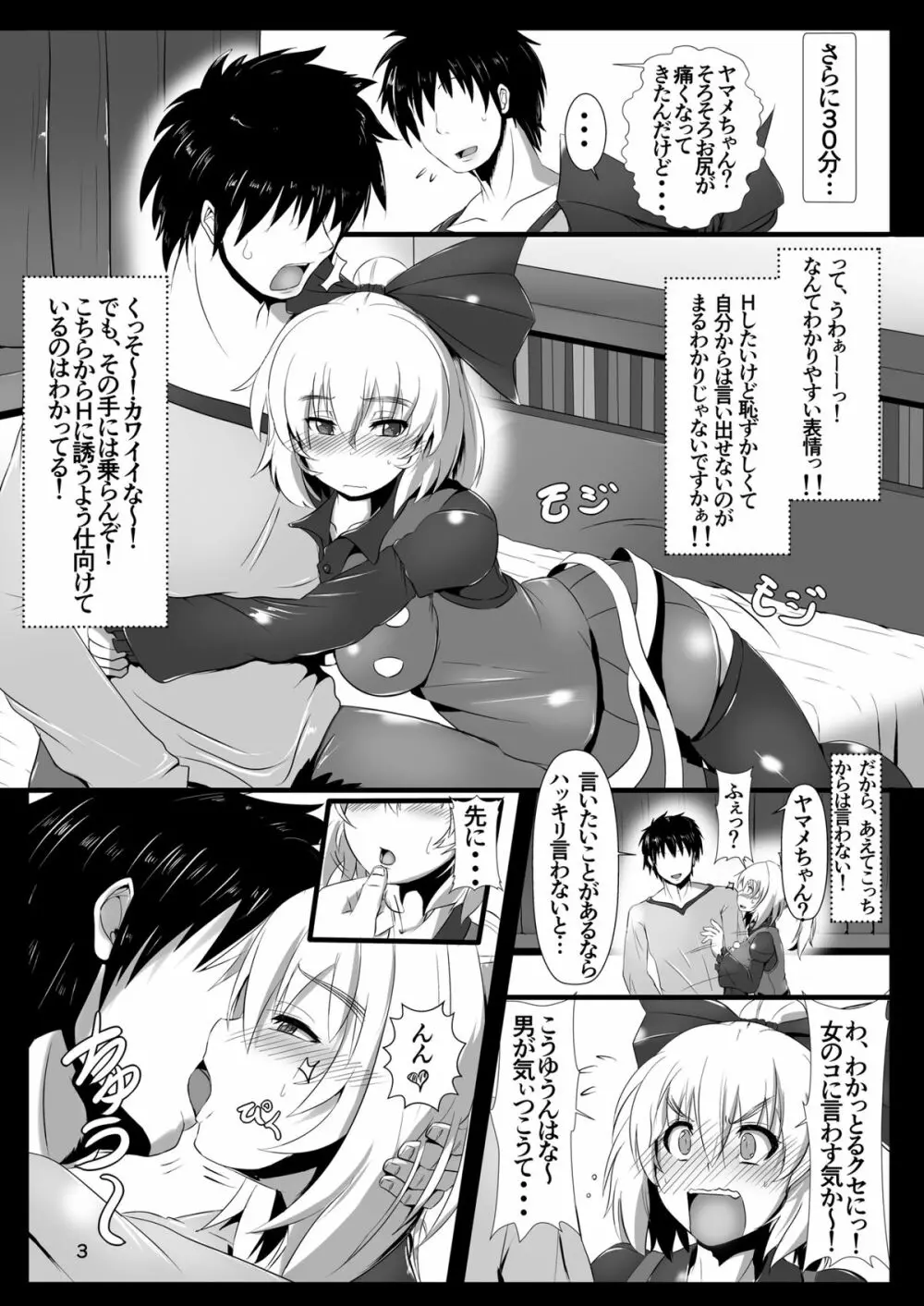 土蜘蛛娘の愛し方。 Page.5