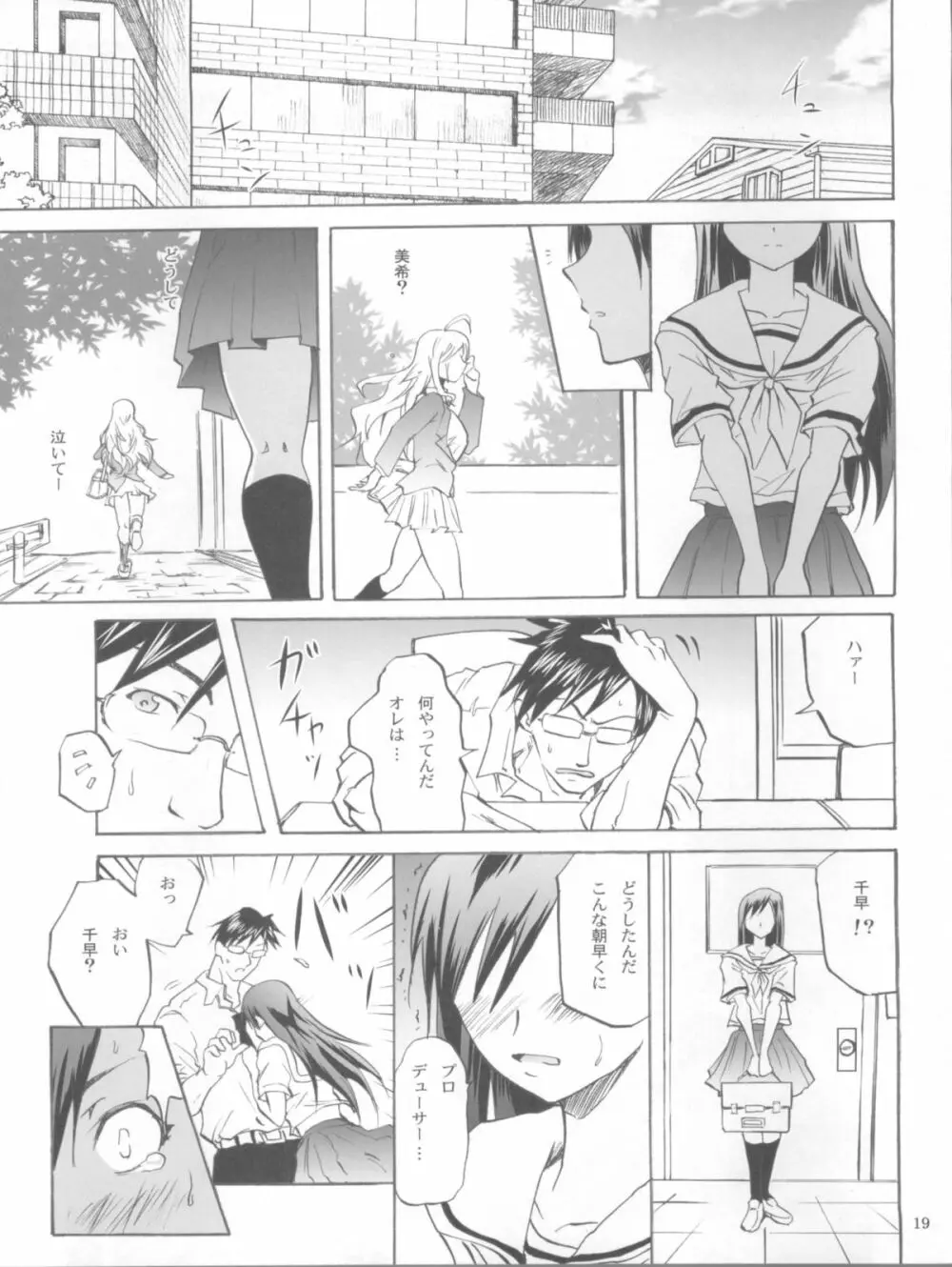 リレイズ -CHIHAYA- Page.19