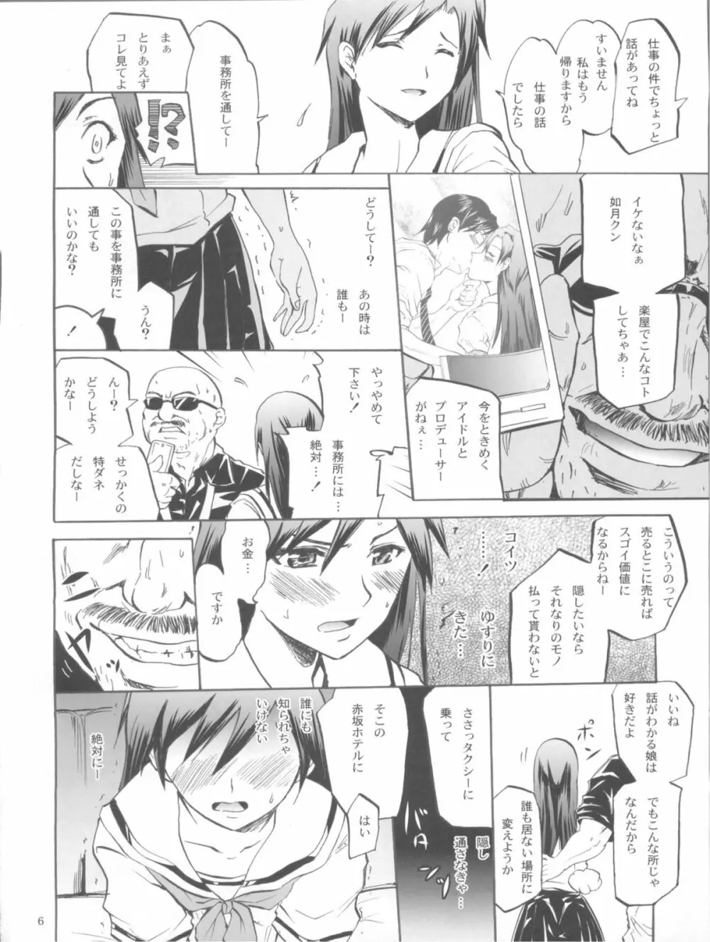 リレイズ -CHIHAYA- Page.6