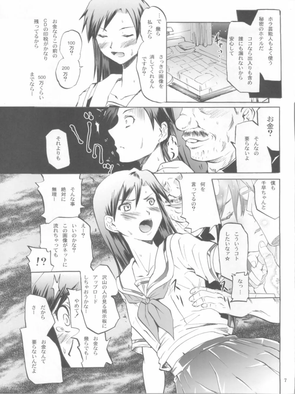 リレイズ -CHIHAYA- Page.7