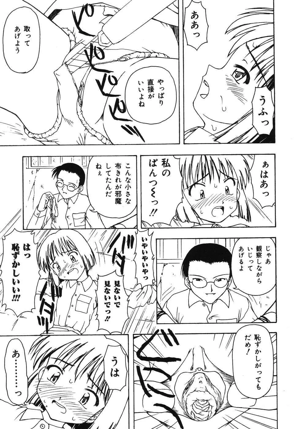 童童 わらわら Page.11