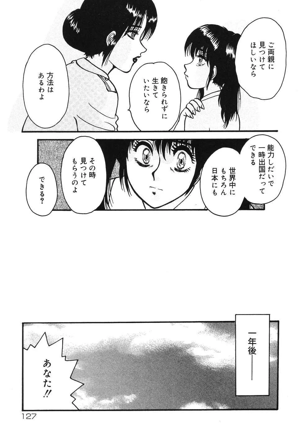 童童 わらわら Page.127