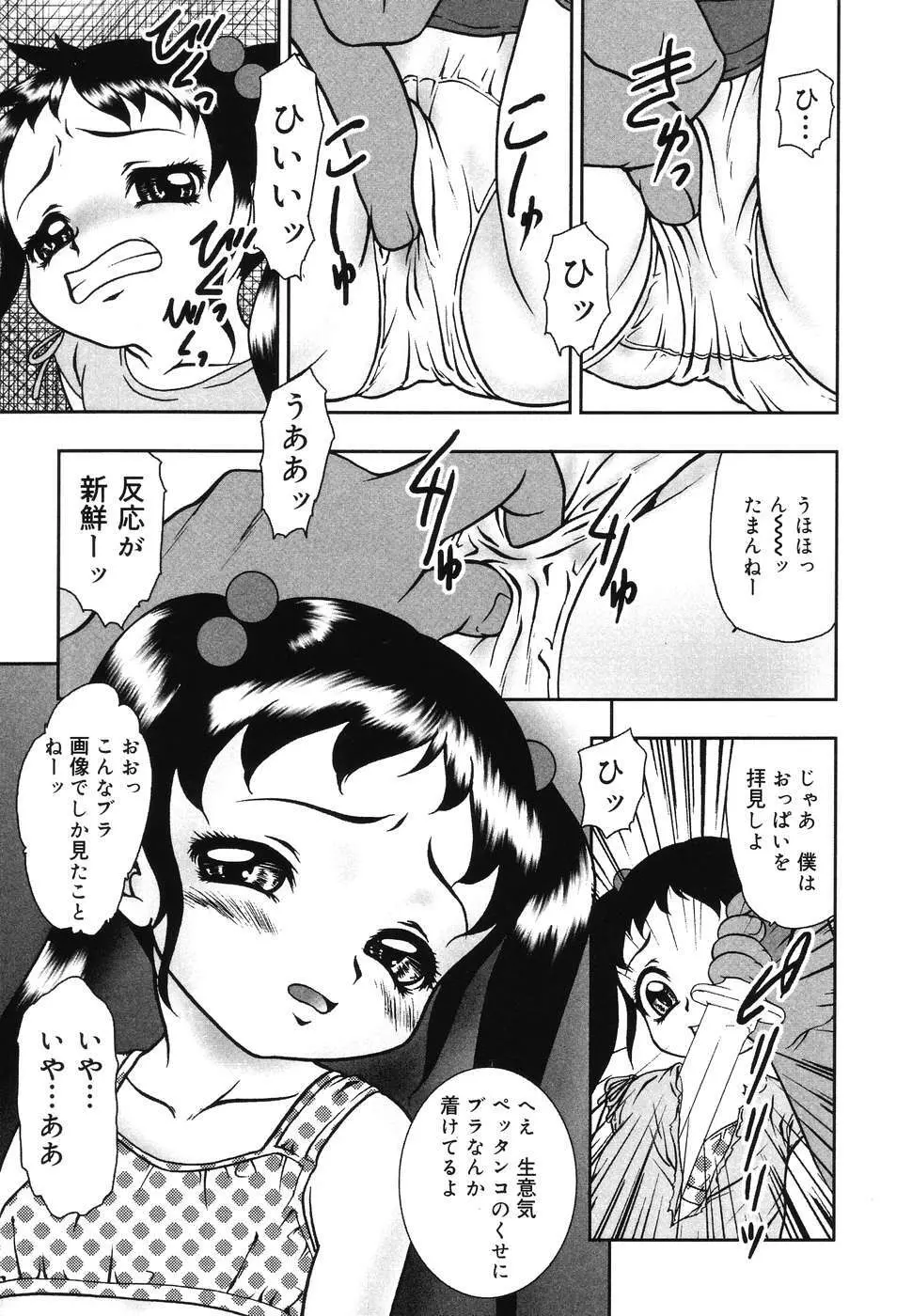 童童 わらわら Page.149