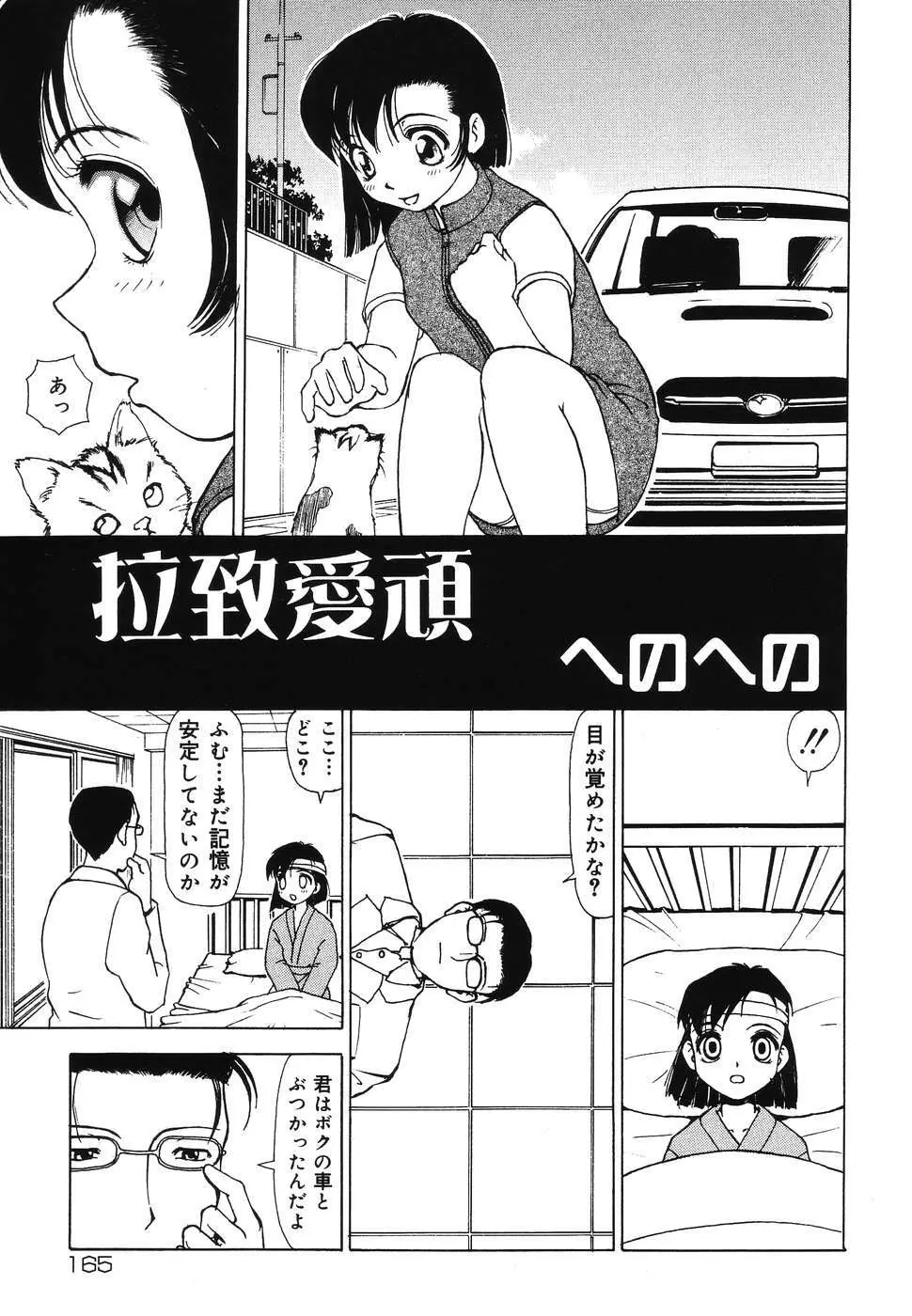 童童 わらわら Page.165