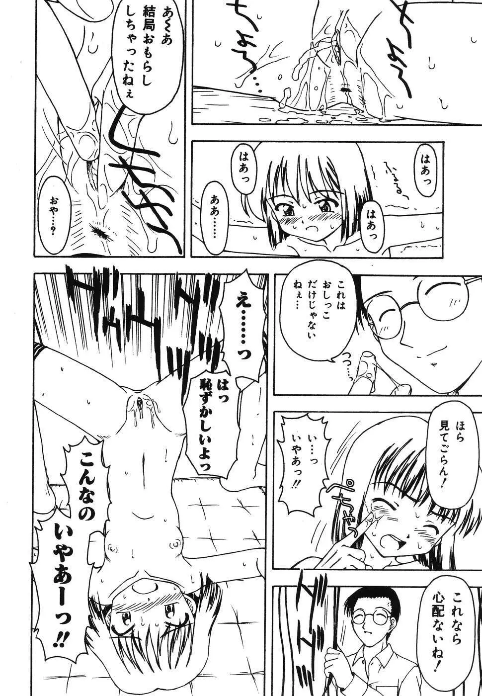 童童 わらわら Page.18