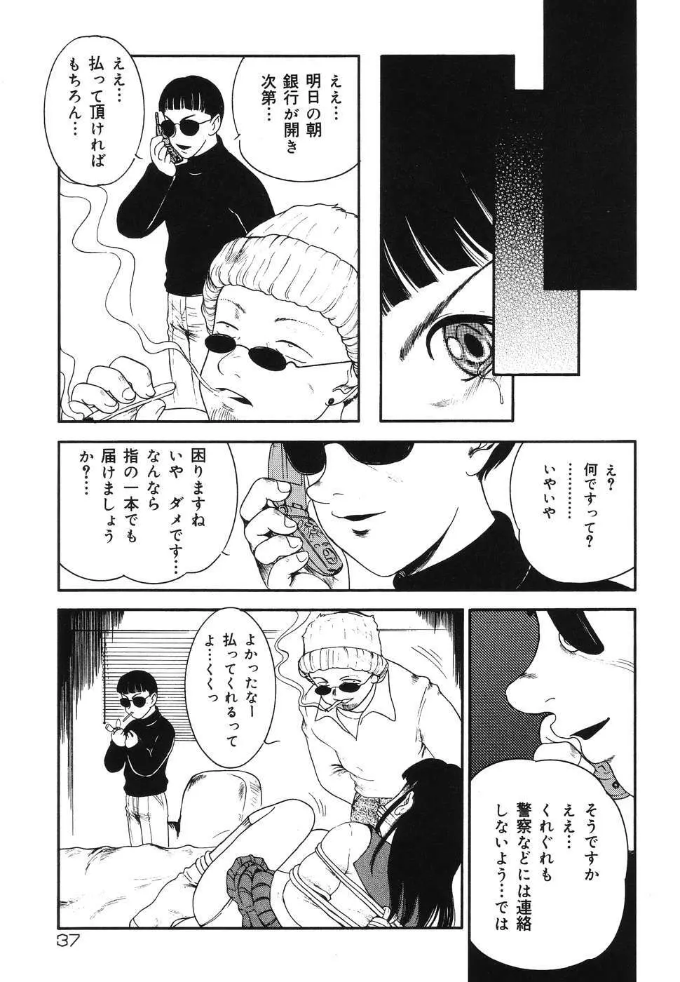 童童 わらわら Page.37