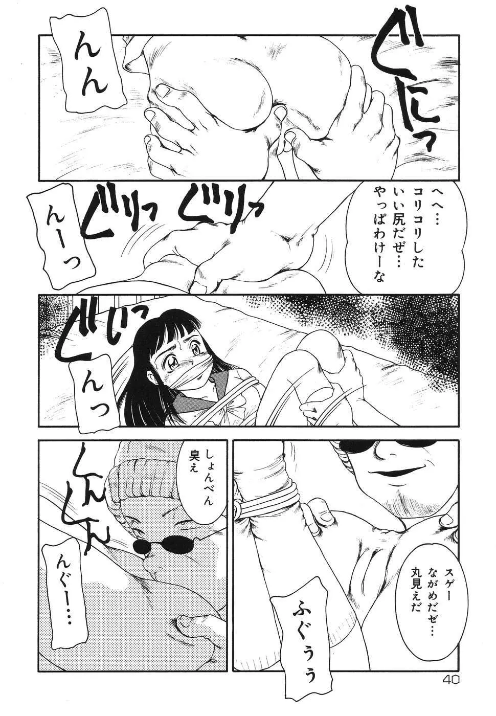 童童 わらわら Page.40