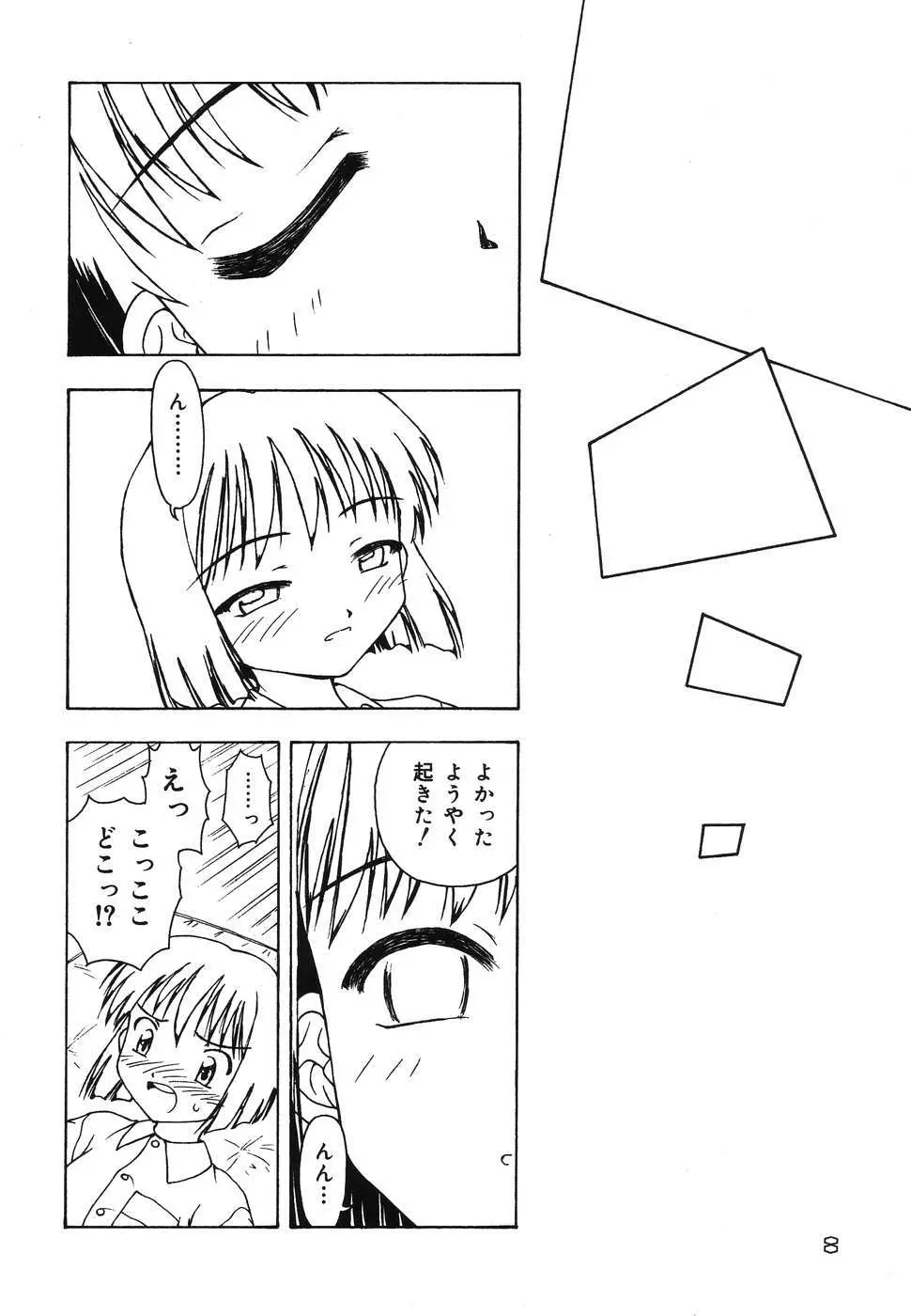 童童 わらわら Page.8