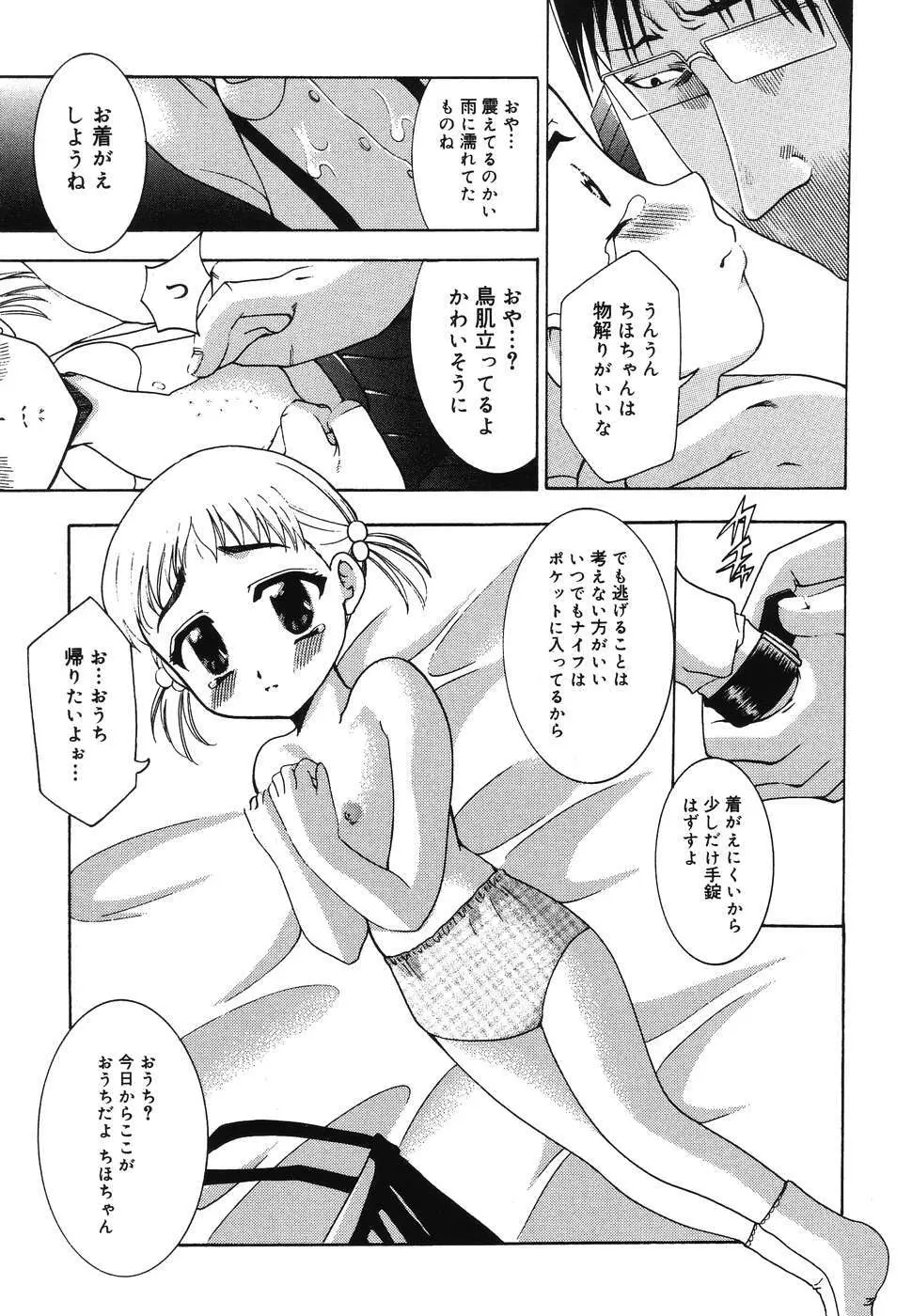 童童 わらわら Page.85