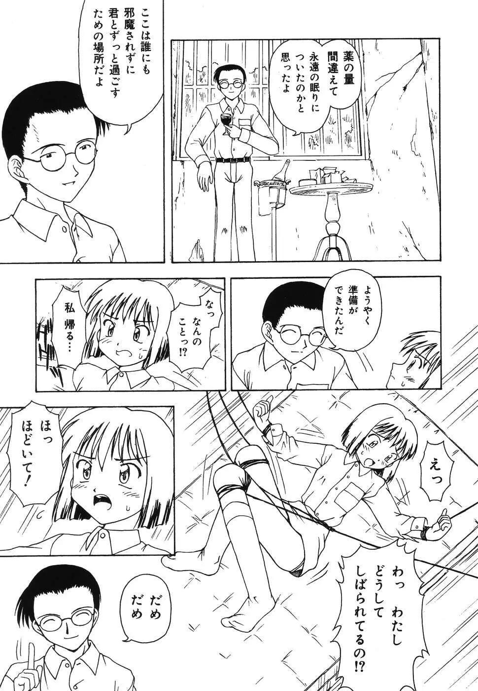 童童 わらわら Page.9