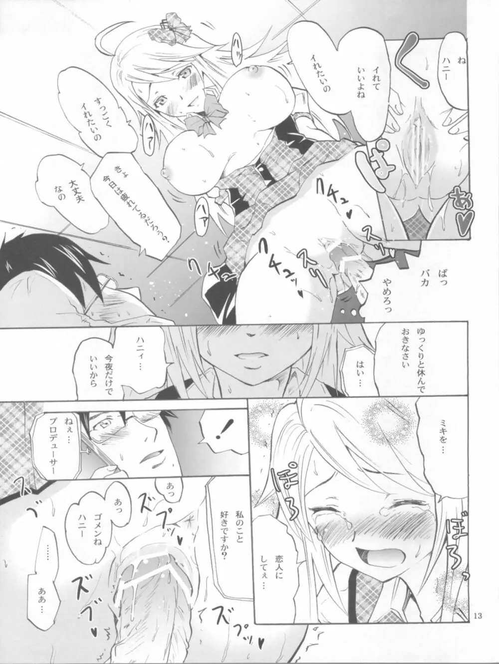 リレイズ 2 -MIKI- Page.13