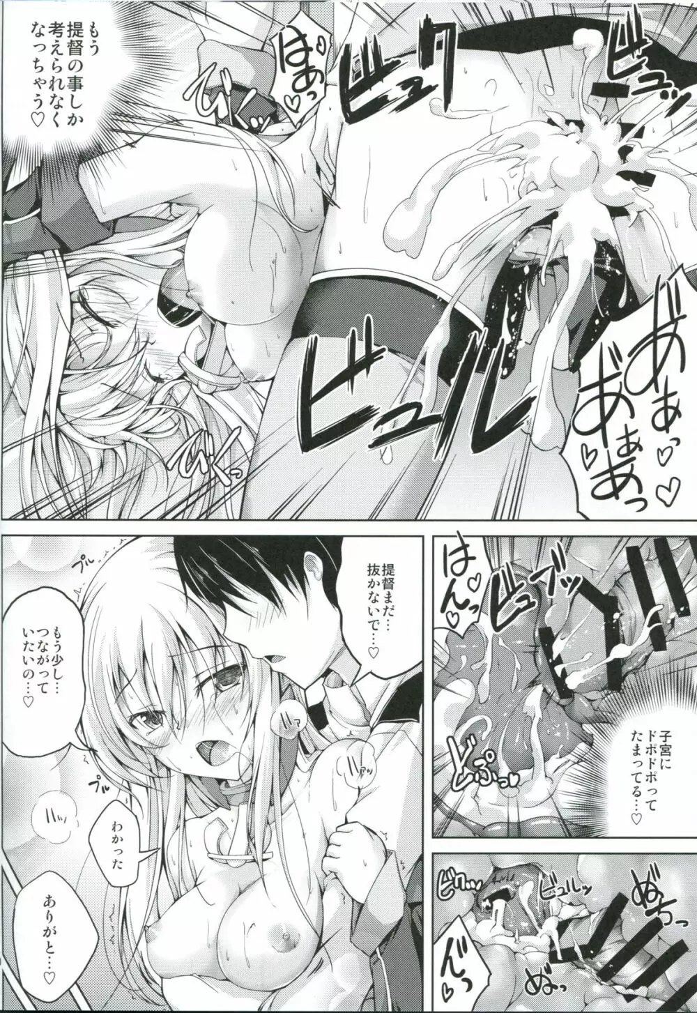 恋色模様7 Page.19