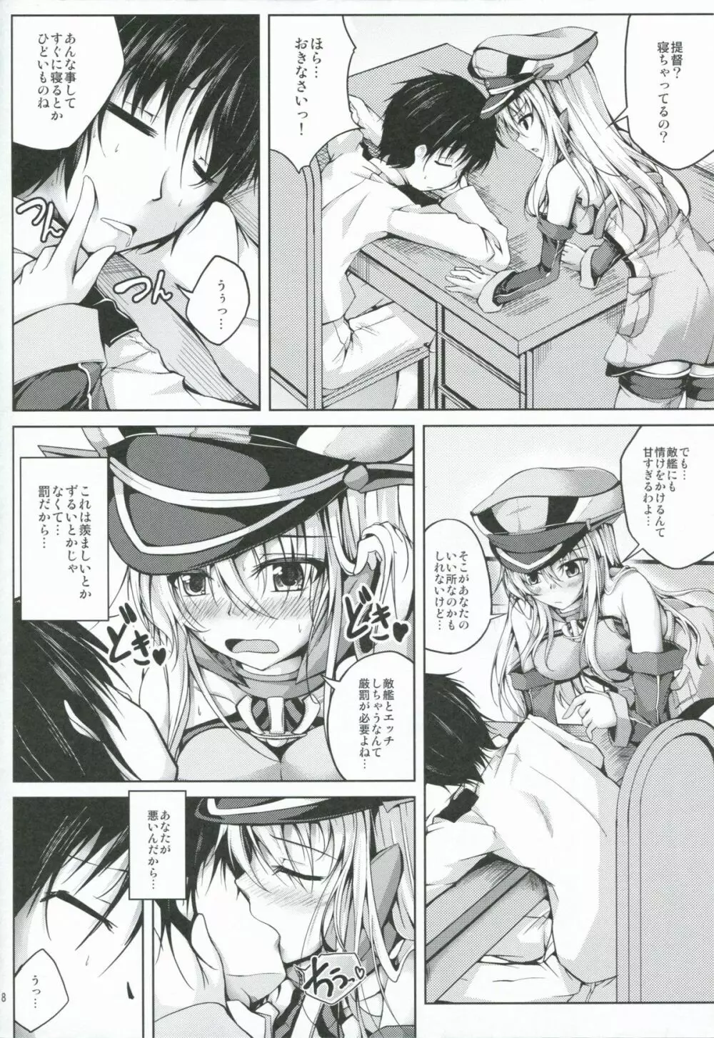 恋色模様7 Page.7