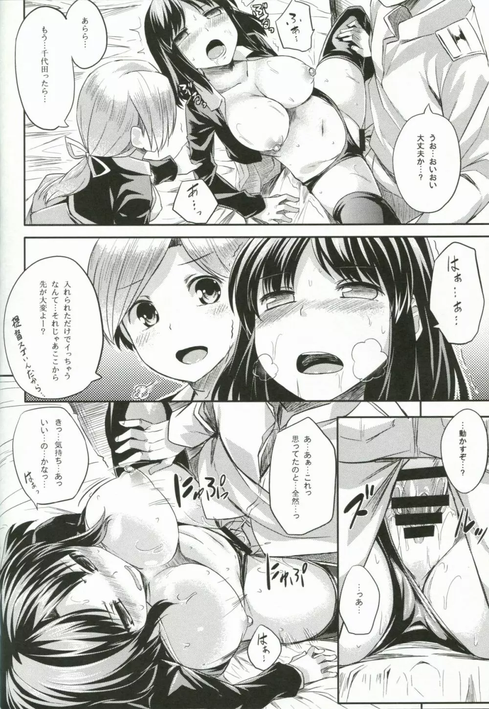 ちとちよつづり Page.9