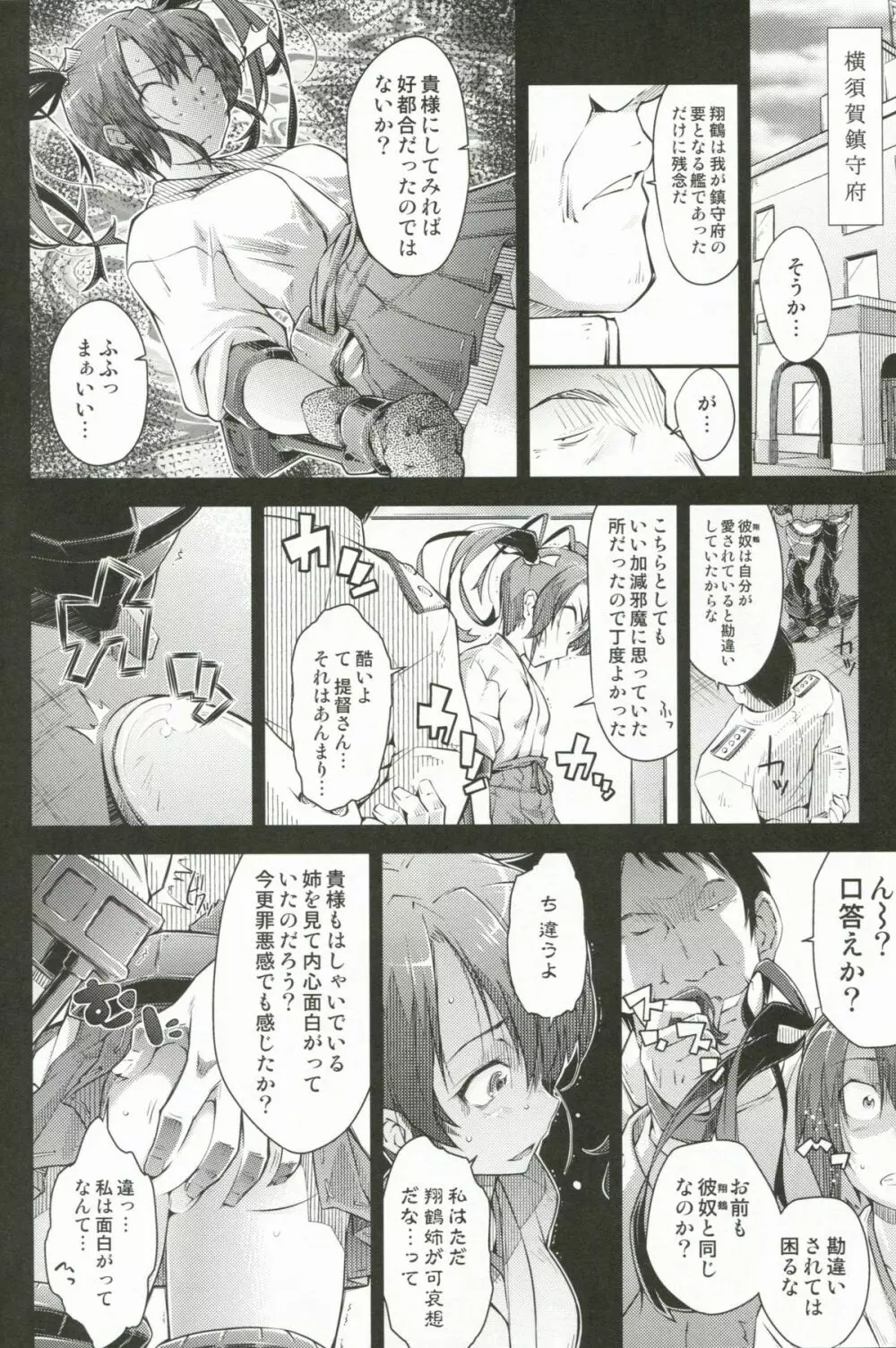 沈みゆくふたり Page.7