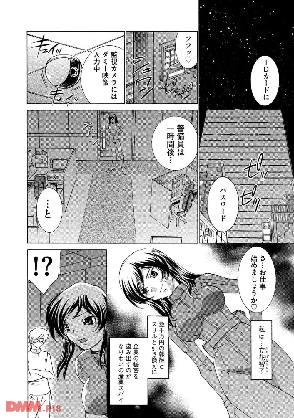 催眠奴隸～淫欲暗示 Page.3