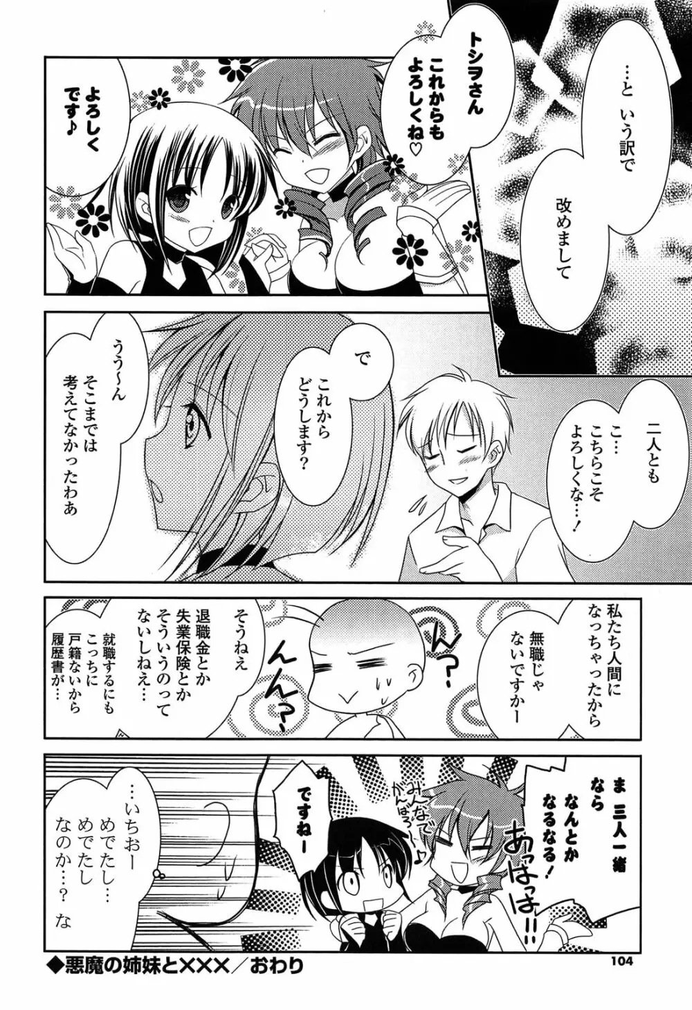 桃色SWEETガールズ Page.104