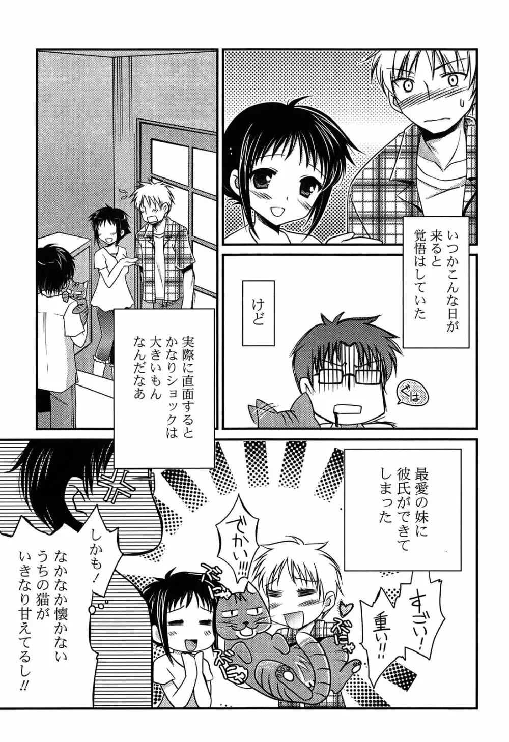 桃色SWEETガールズ Page.125