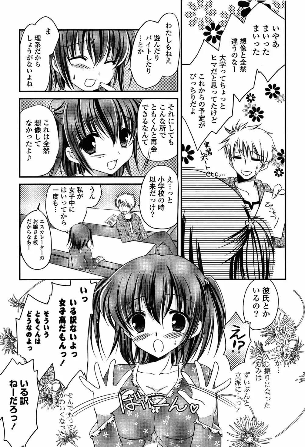 桃色SWEETガールズ Page.147