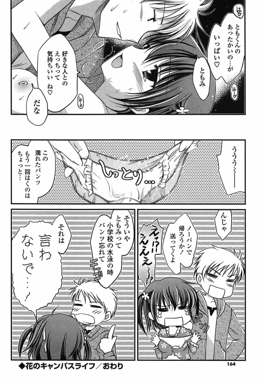 桃色SWEETガールズ Page.164