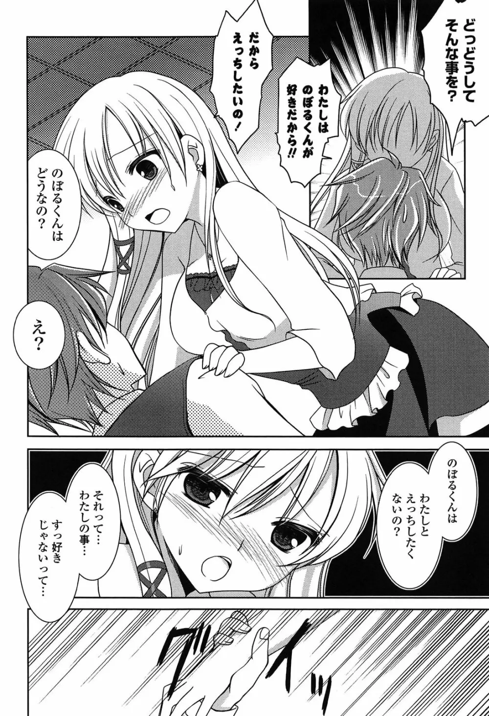 桃色SWEETガールズ Page.170