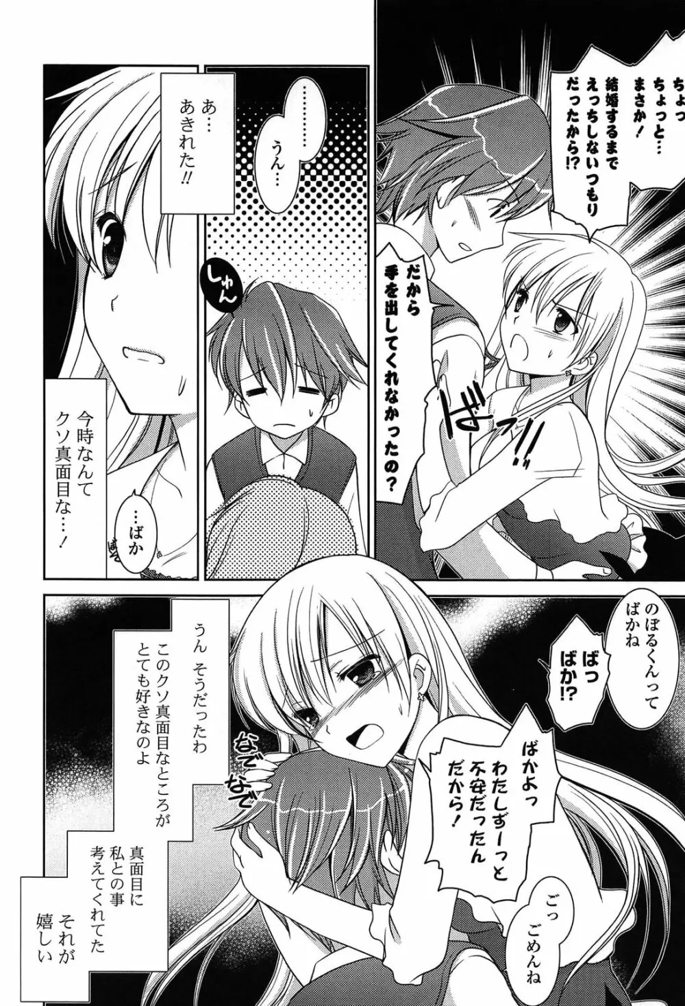 桃色SWEETガールズ Page.172