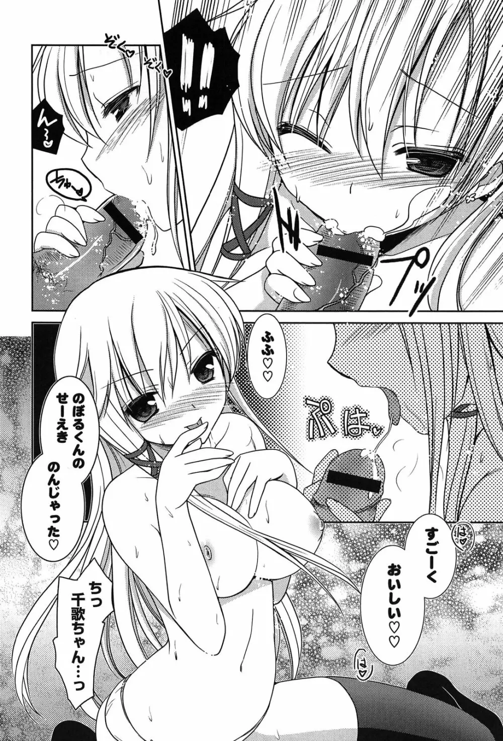 桃色SWEETガールズ Page.180