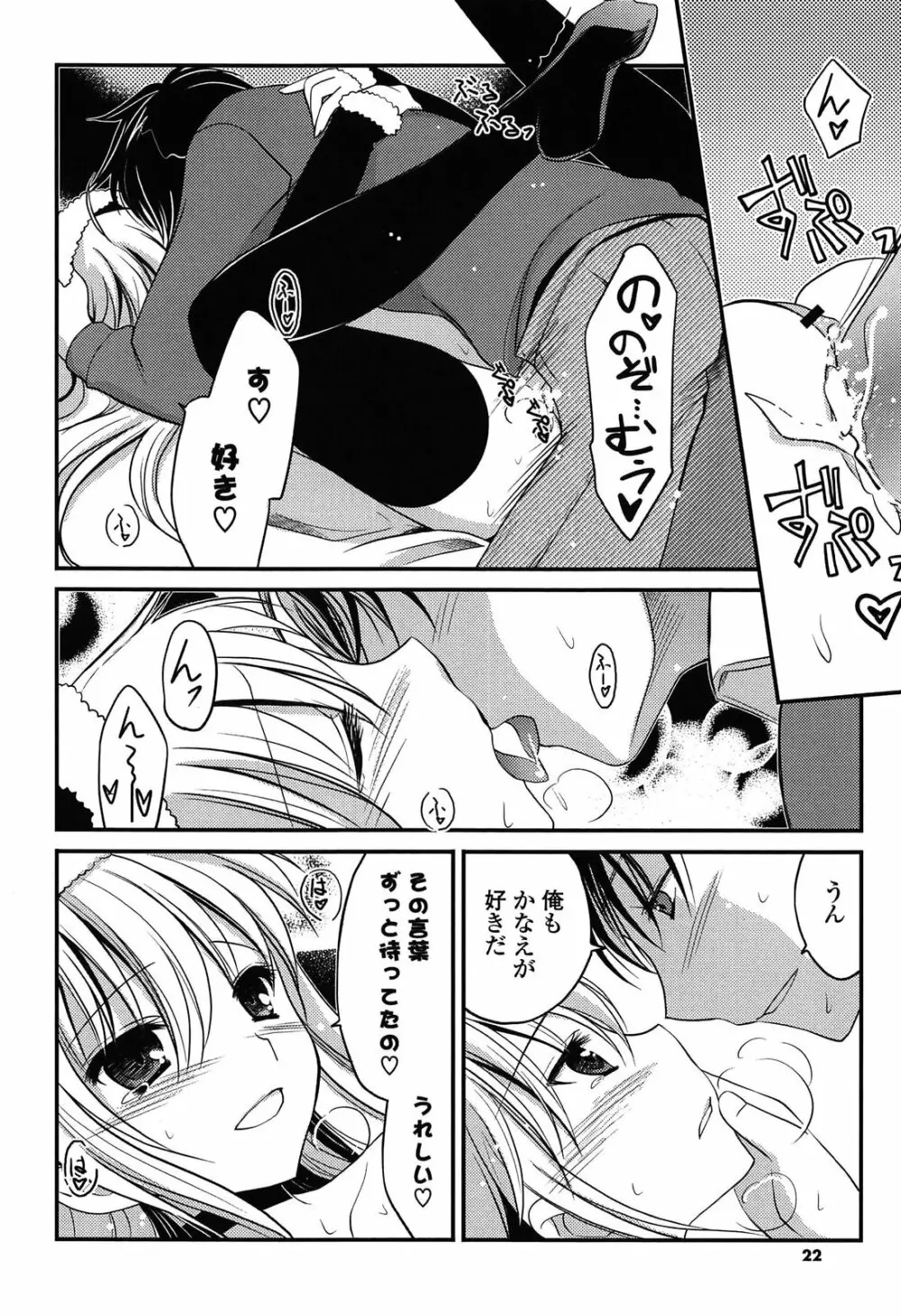 桃色SWEETガールズ Page.22