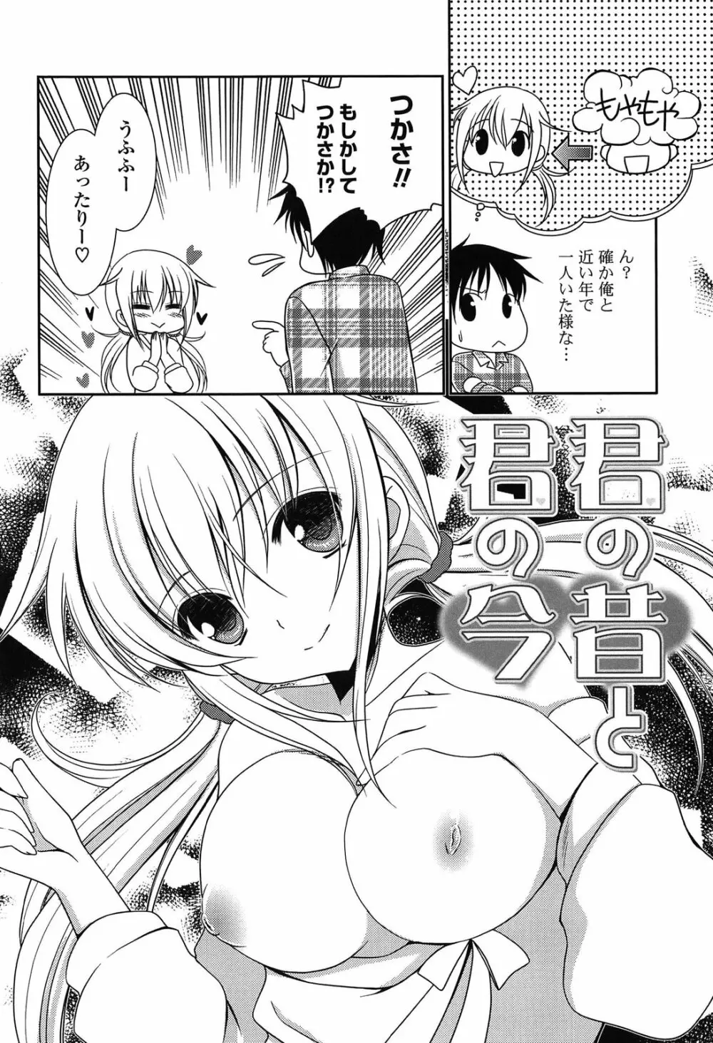 桃色SWEETガールズ Page.26