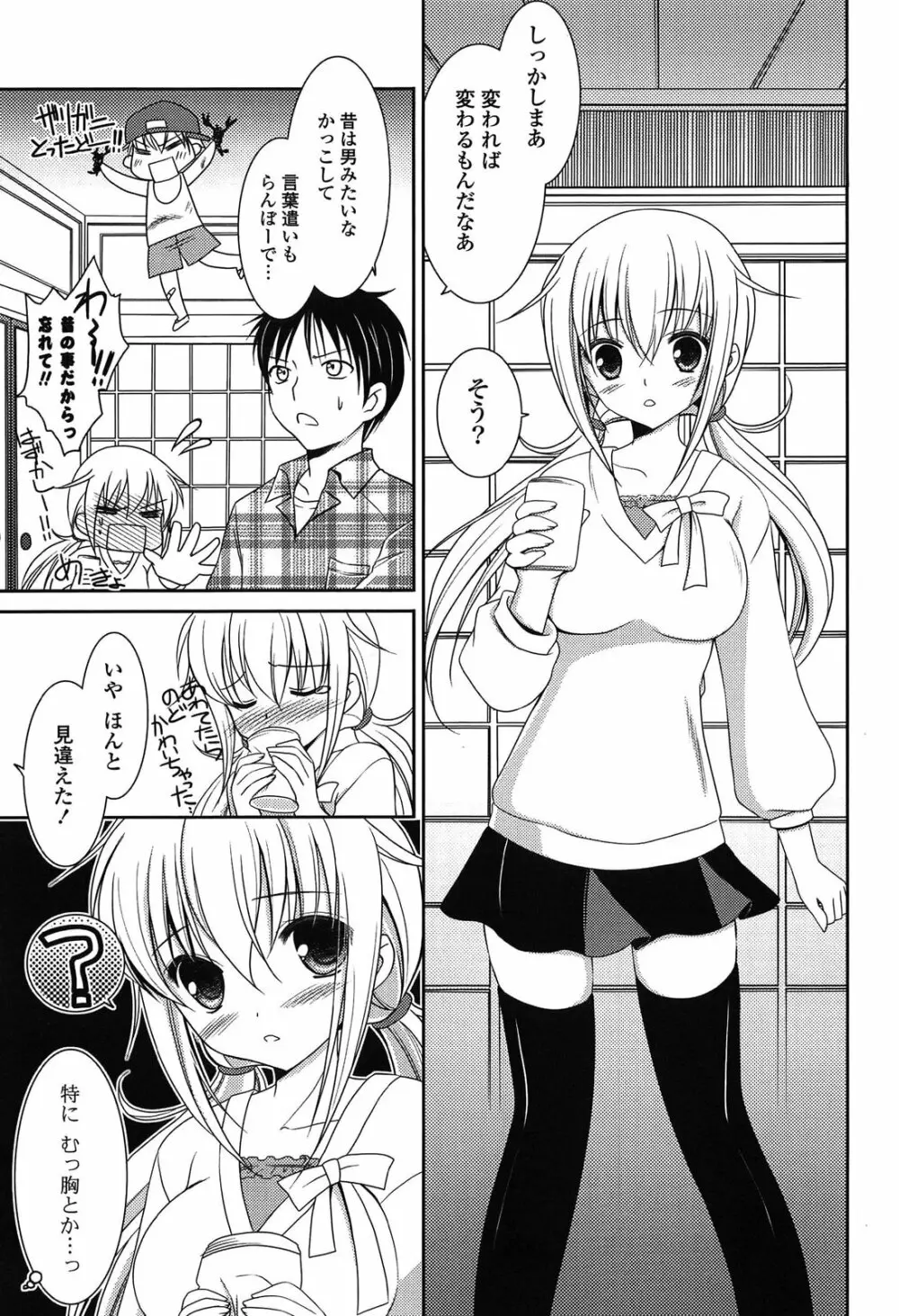 桃色SWEETガールズ Page.27