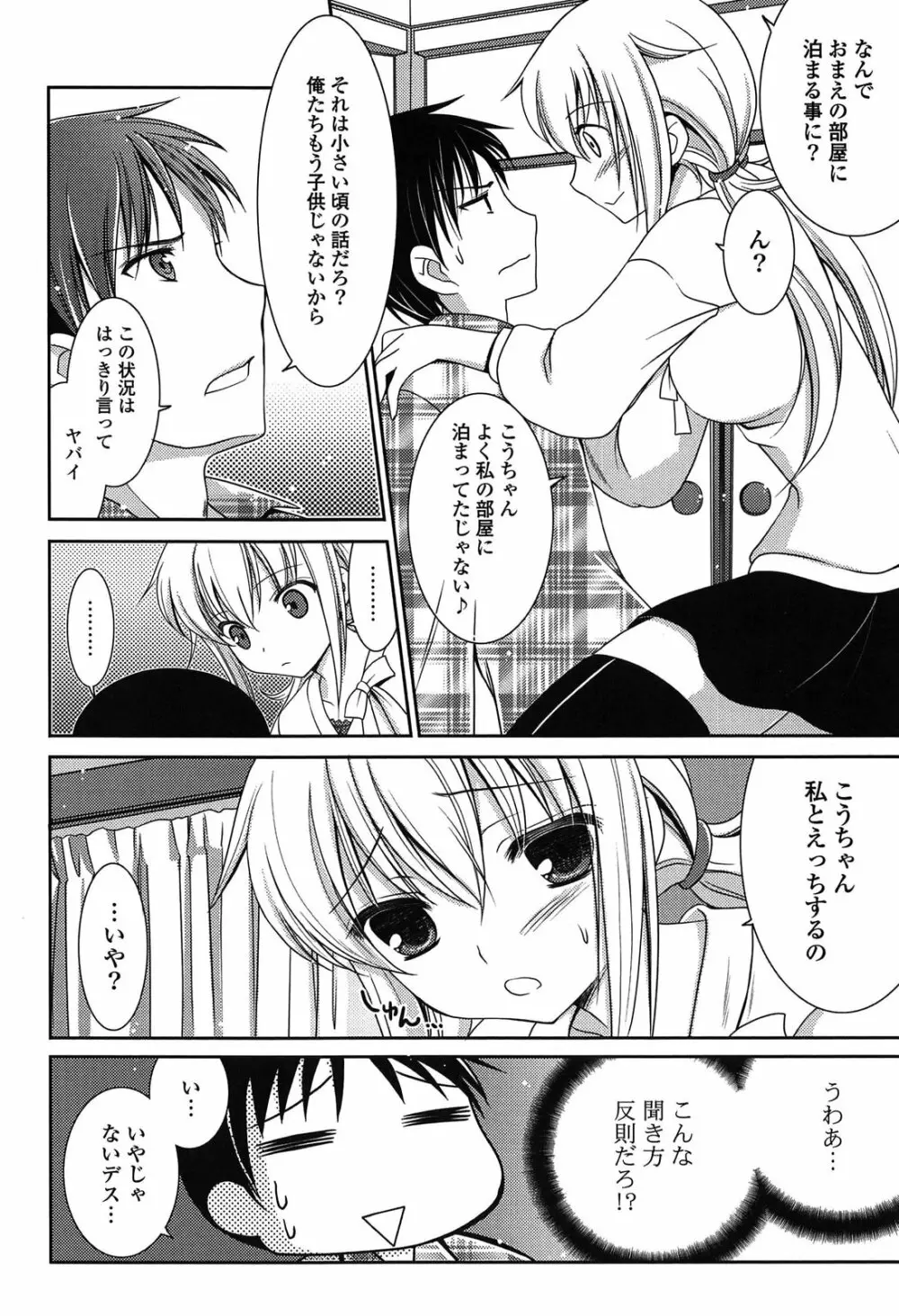 桃色SWEETガールズ Page.30