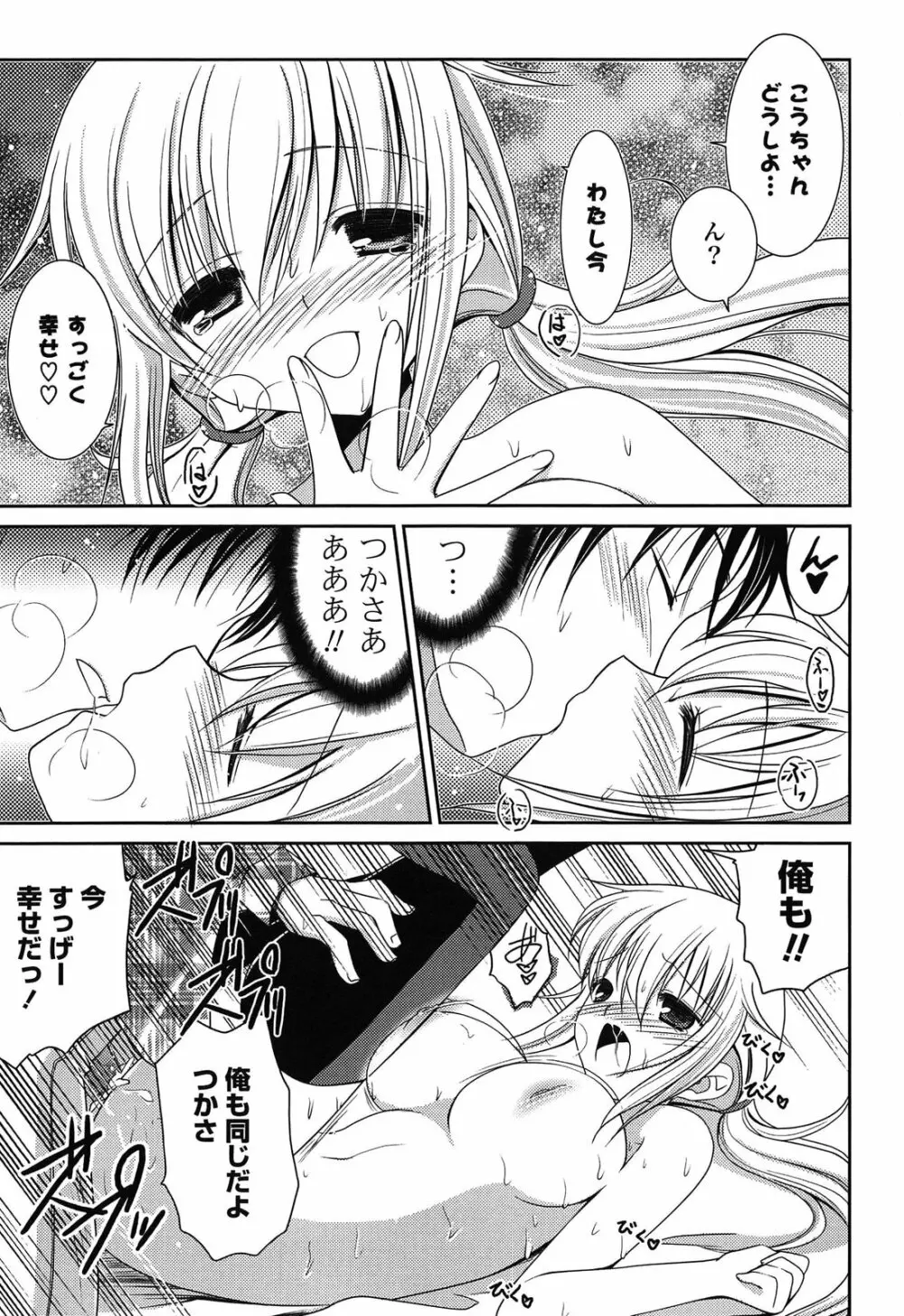 桃色SWEETガールズ Page.39