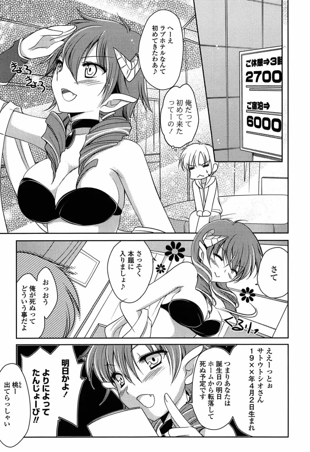 桃色SWEETガールズ Page.49