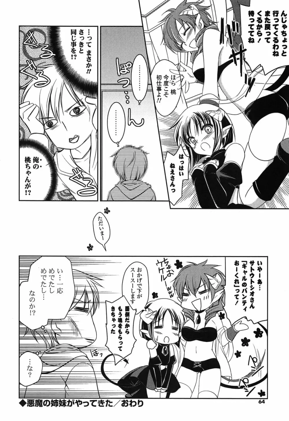 桃色SWEETガールズ Page.64