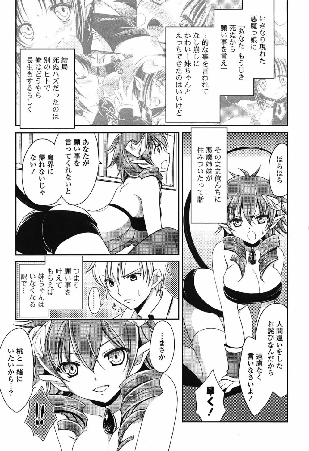 桃色SWEETガールズ Page.67