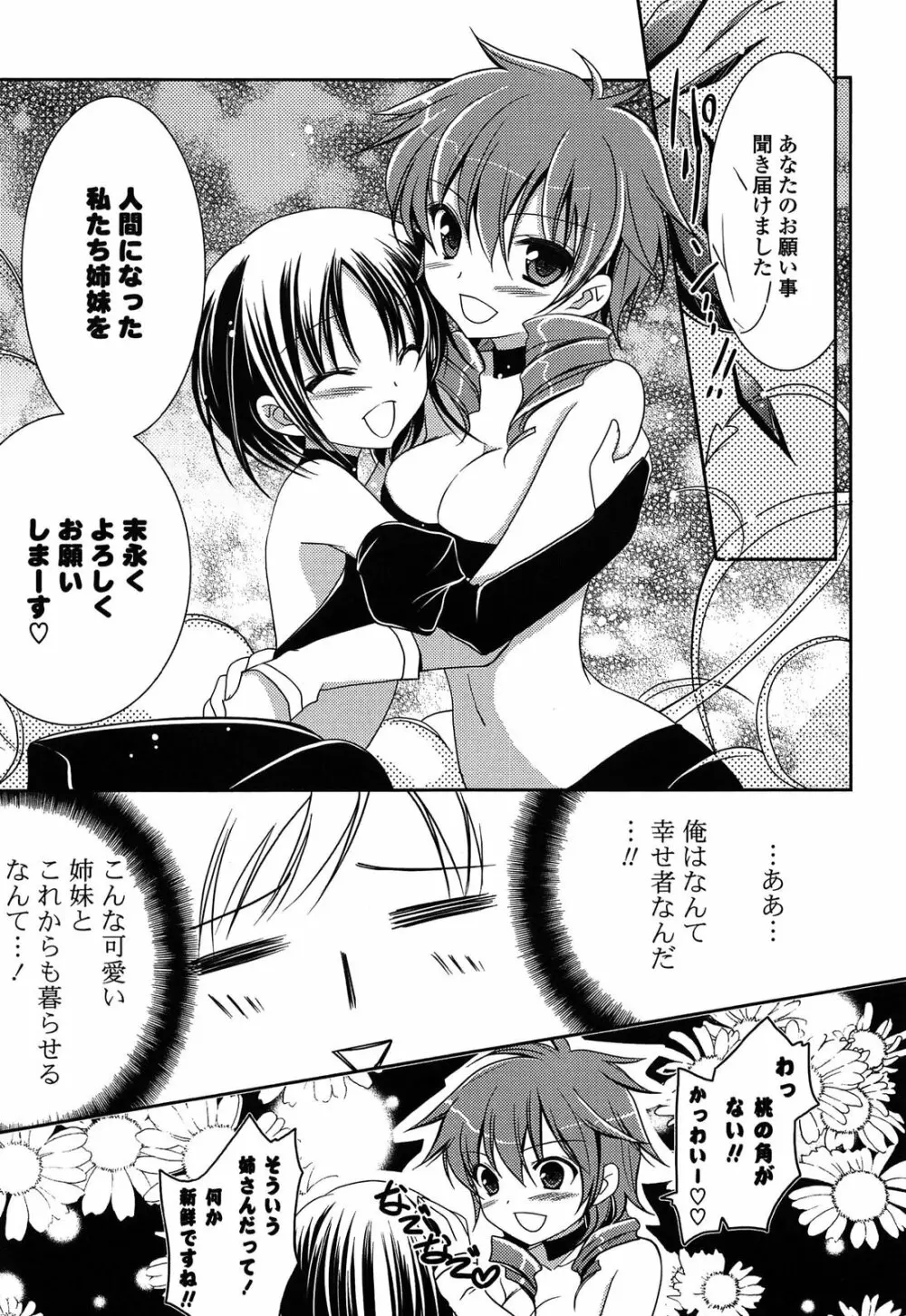 桃色SWEETガールズ Page.87