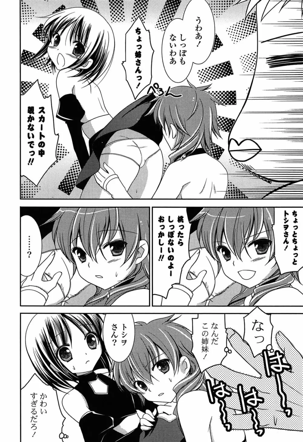 桃色SWEETガールズ Page.88