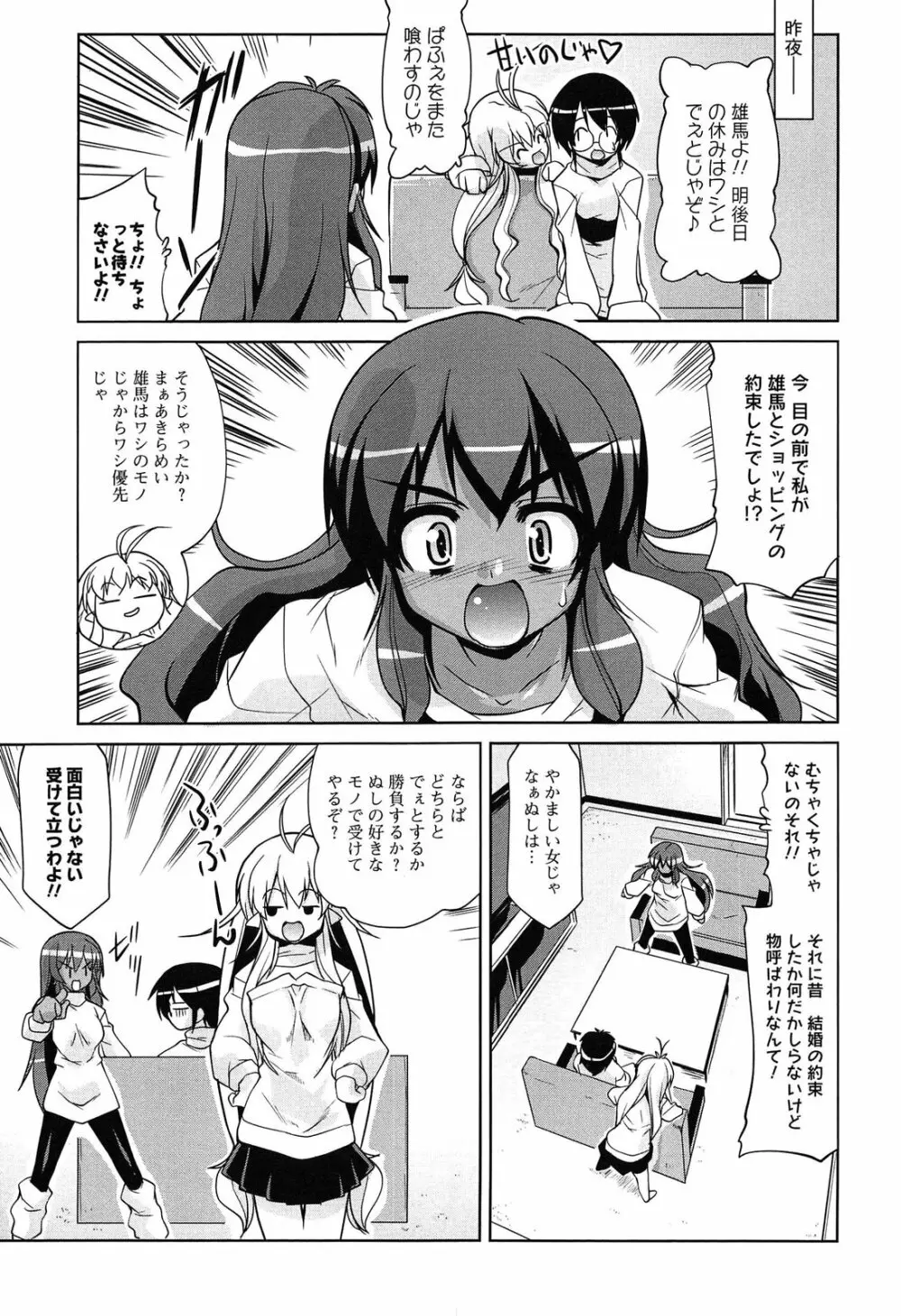 なかだし・コスプレイ Page.103