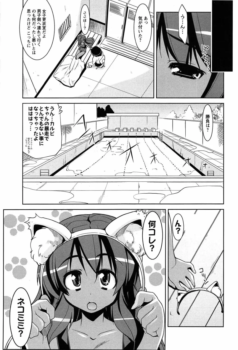 なかだし・コスプレイ Page.107