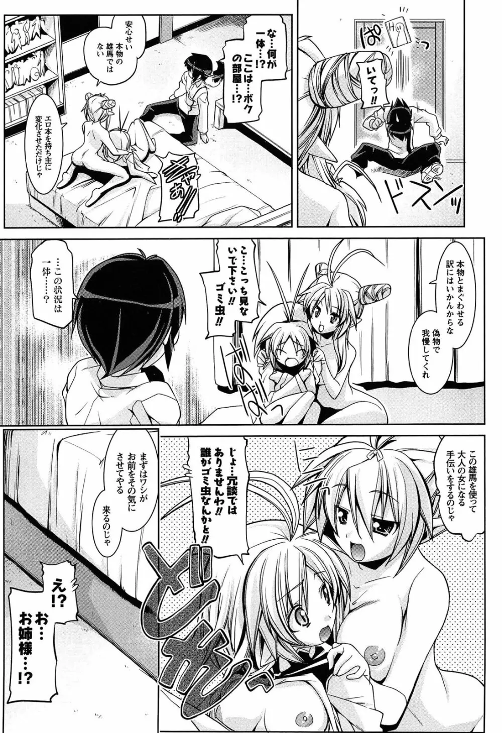 なかだし・コスプレイ Page.127