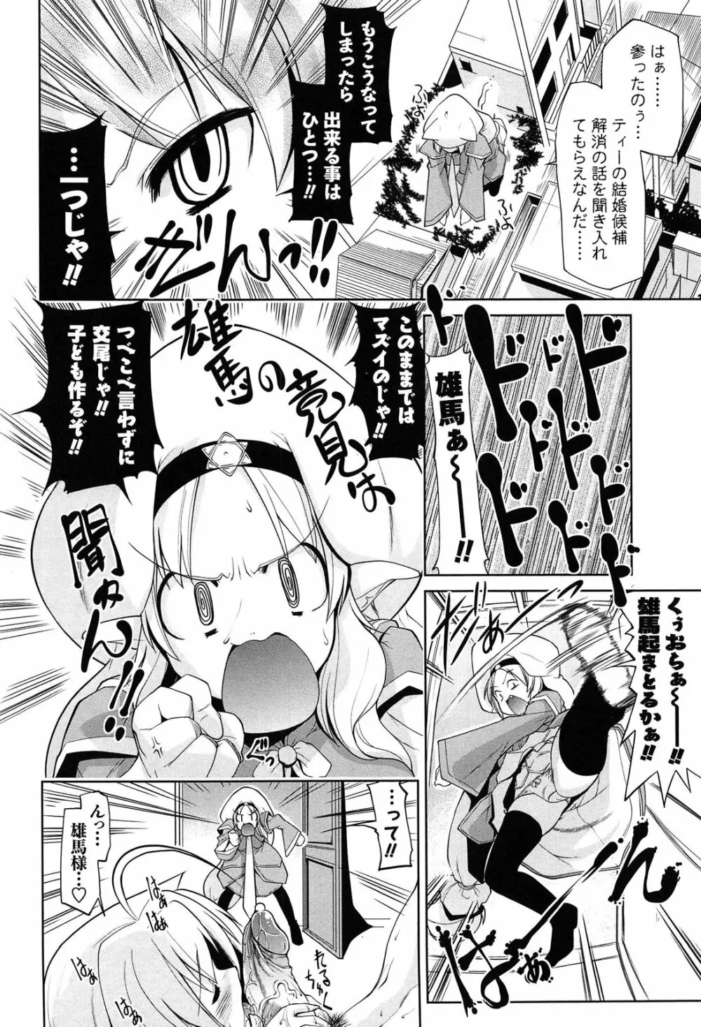 なかだし・コスプレイ Page.144