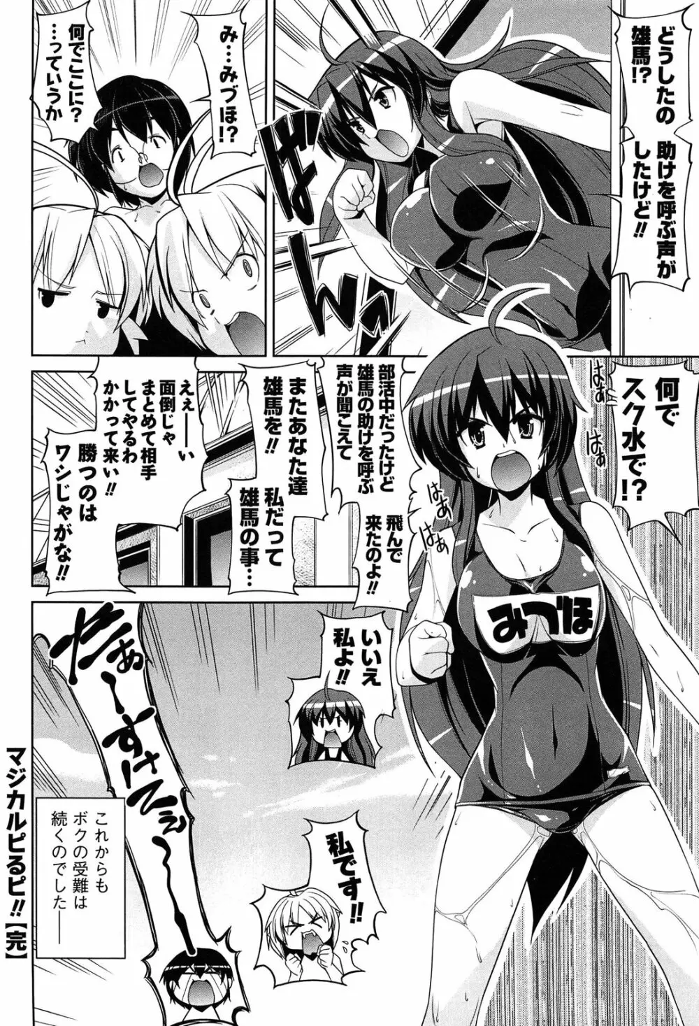 なかだし・コスプレイ Page.160