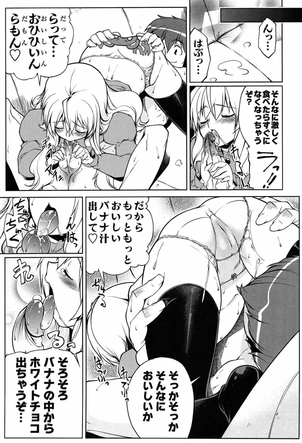 なかだし・コスプレイ Page.29