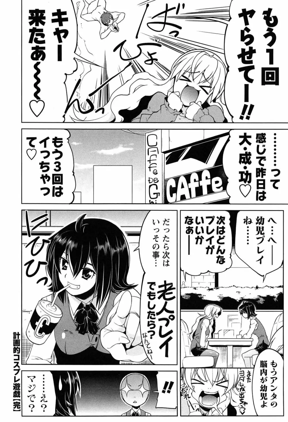 なかだし・コスプレイ Page.36