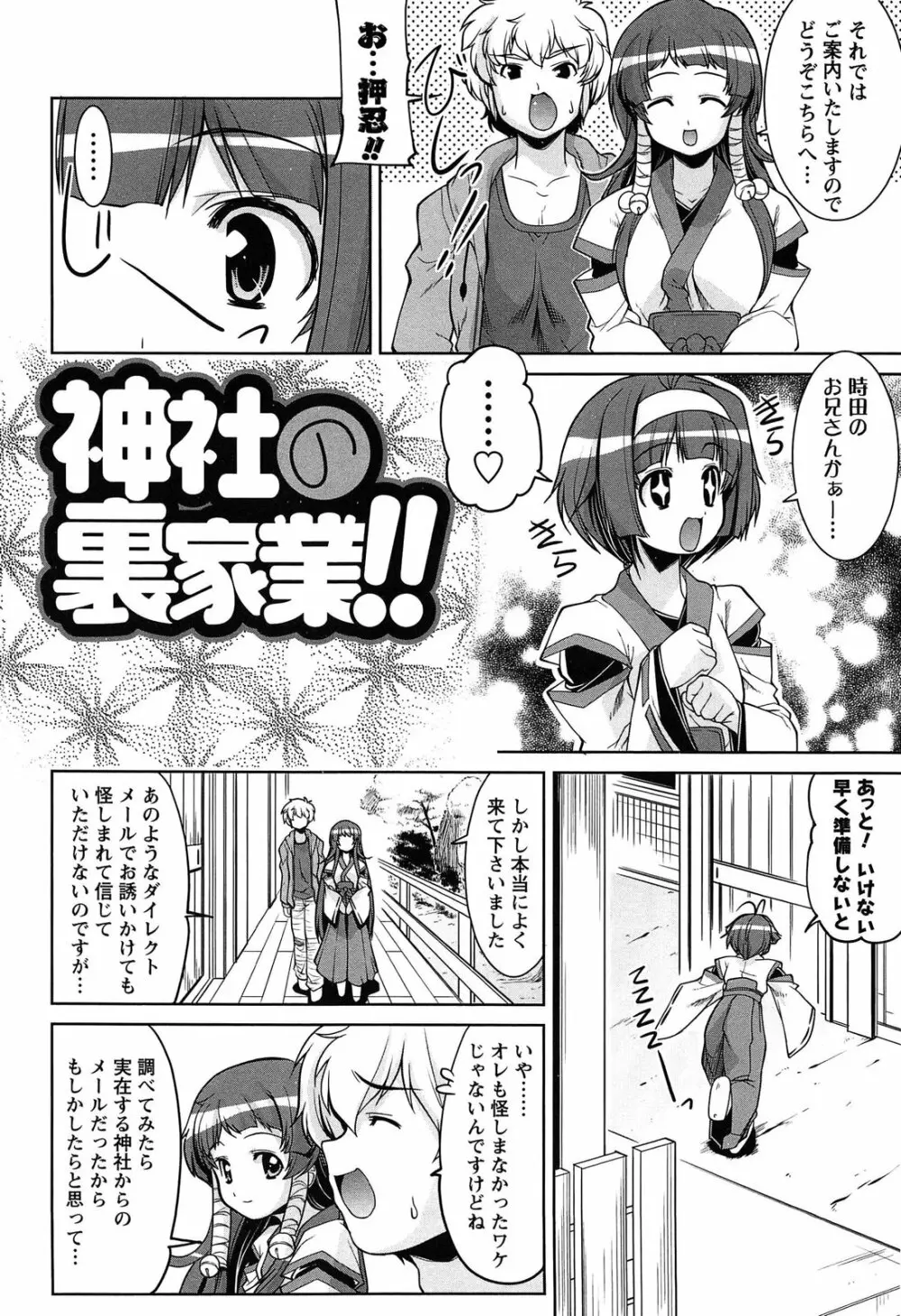 なかだし・コスプレイ Page.38